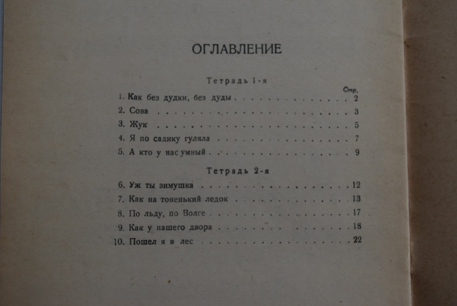 Александров А.Н. Дуда. Детские песенки на русские народные тексты (в редакции Я.П.Мексина).