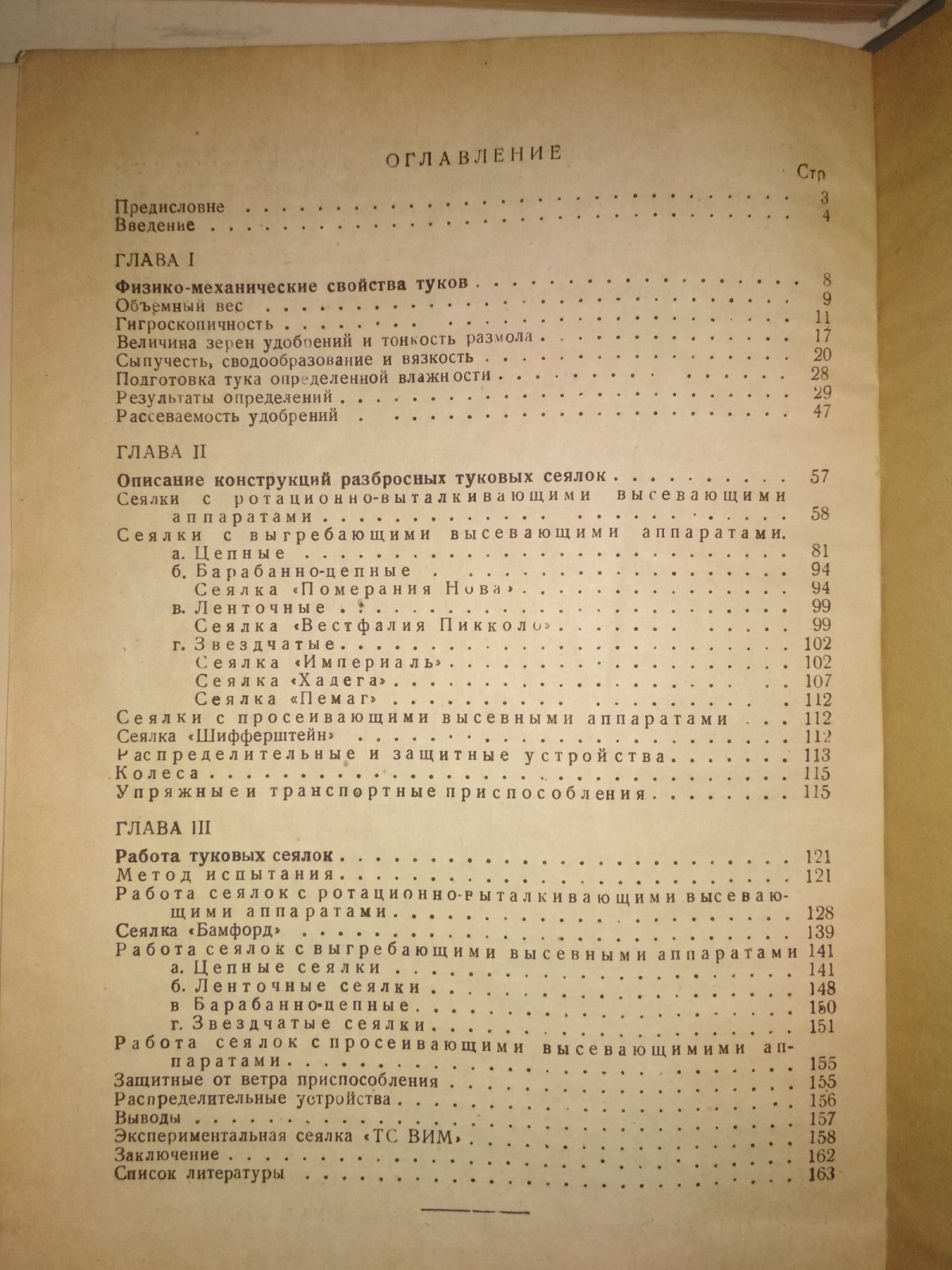 Баранов И.Б. Разбросные туковые сеялки. Том 4.