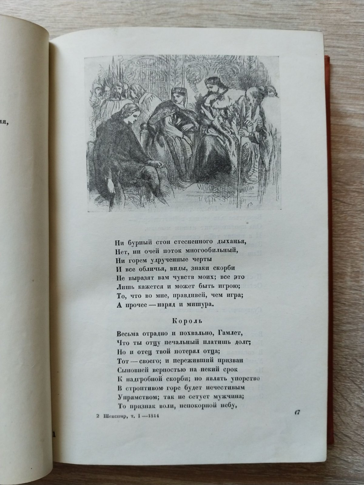 Шекспир Вильям. Избранные сочинения в четырех томах.