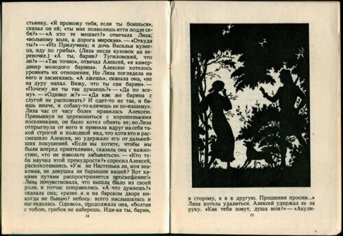 Пушкин А.С. Барышня крестьянка. Рисунки М. Добужинского