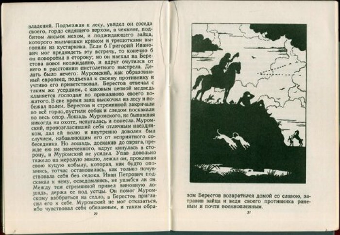 Пушкин А.С. Барышня крестьянка. Рисунки М. Добужинского