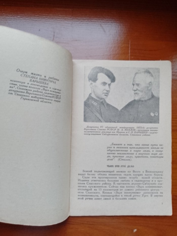 Кочин Н.И. Новатор Барышев.
