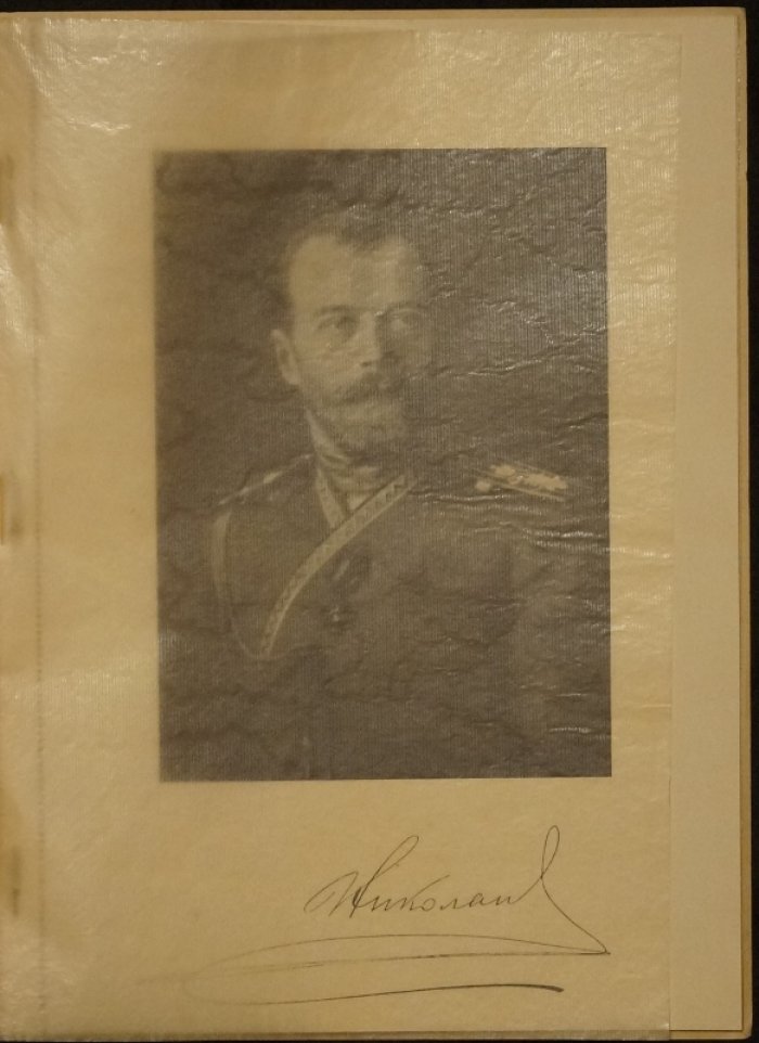 [Портреты Царской семьи]. 1918—1938