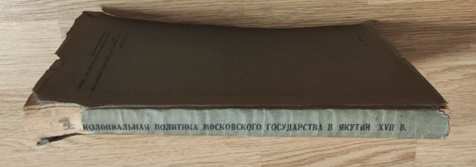 Колониальная политика Московского государства в Якутии XVII в. Сборник архивных документов.