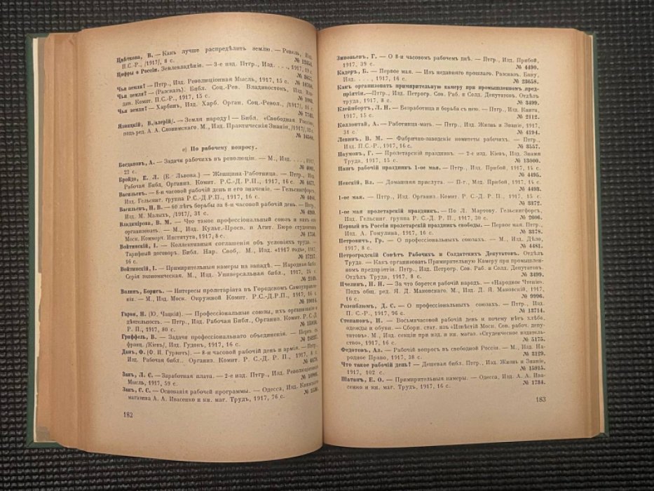 Постников С. Библиография Русской революции и Гражданской войны (1917 - 1921). Из каталога библиотеки Русского Заграничного Исторического Архива.