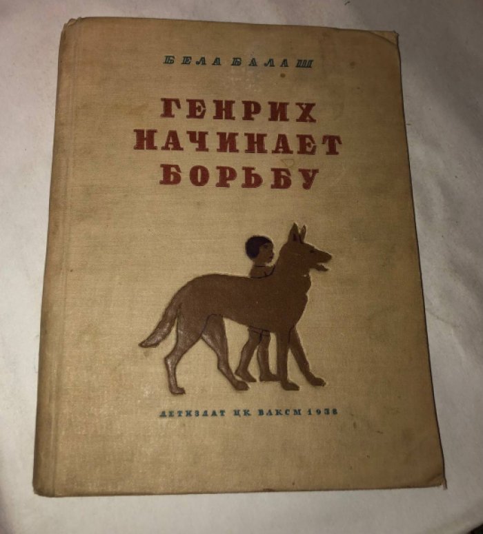 Балаш Бела. Генрих начинает борьбу.