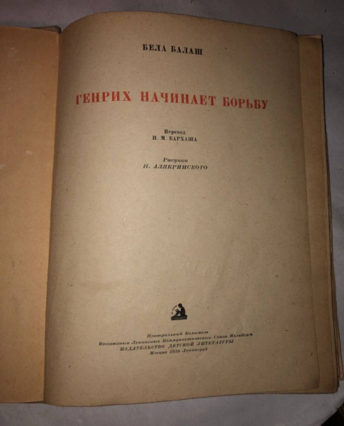Балаш Бела. Генрих начинает борьбу.