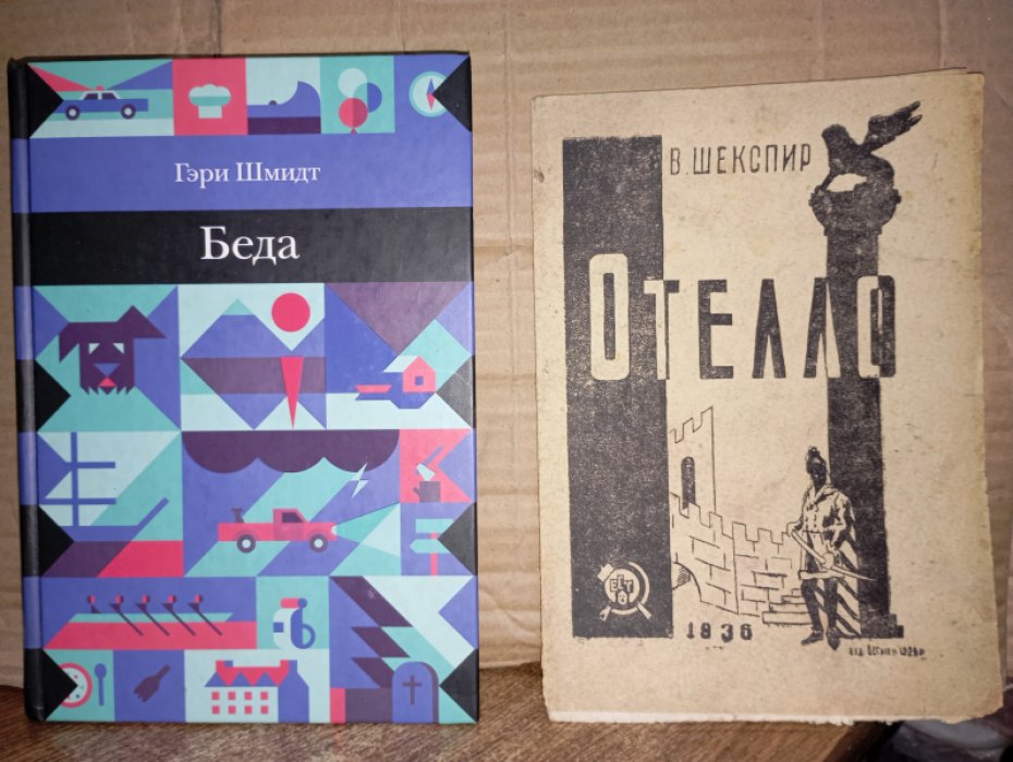 Каплинский В. В.Шекспир Отелло.