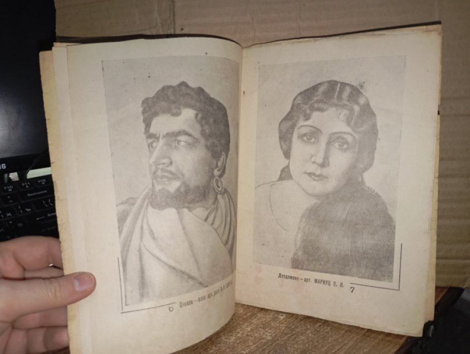 Каплинский В. В.Шекспир Отелло.