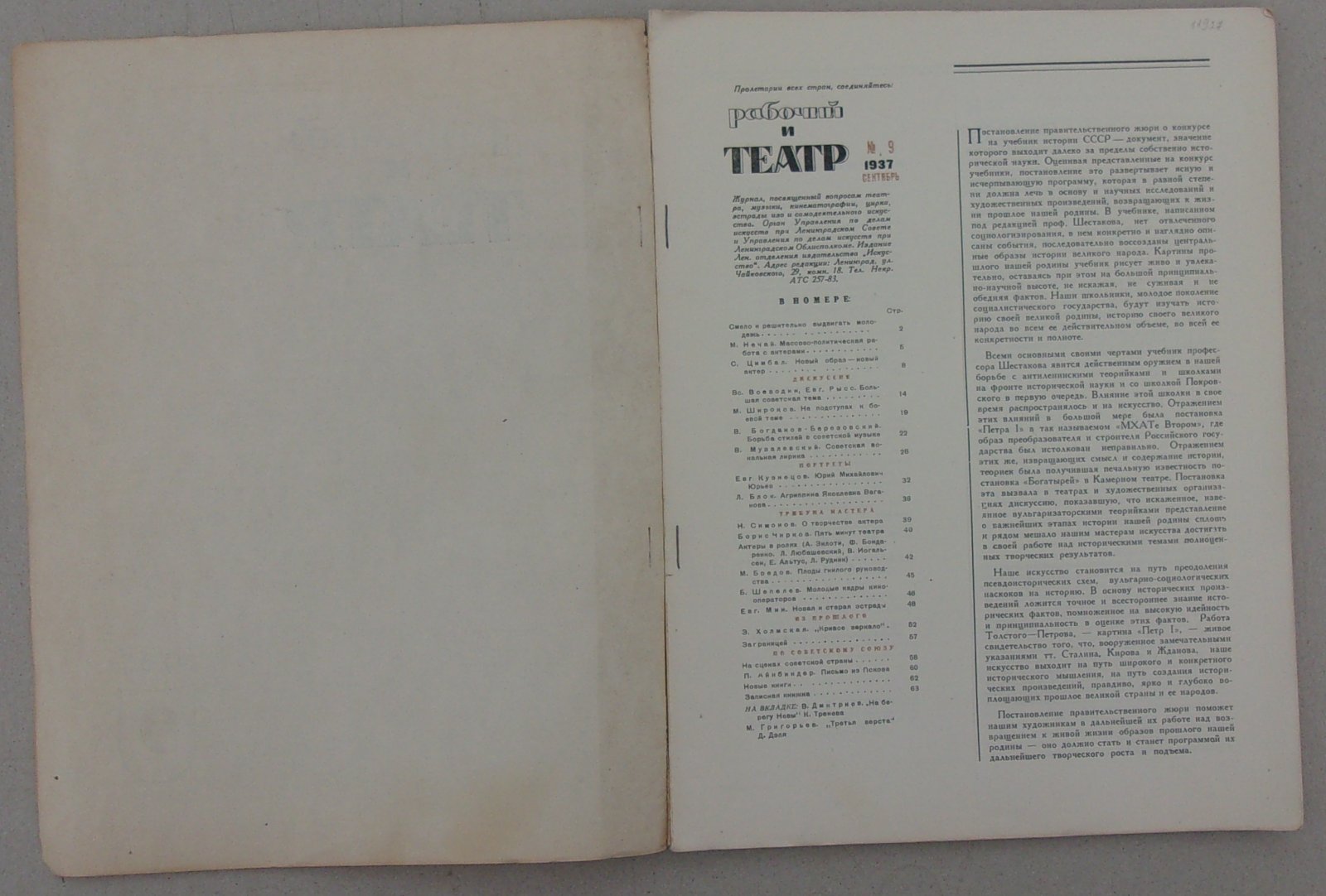 Рабочий и театр. №9 1937.