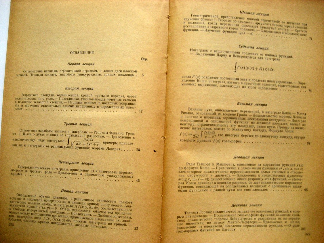 Эрмит Ш. Курс анализа.