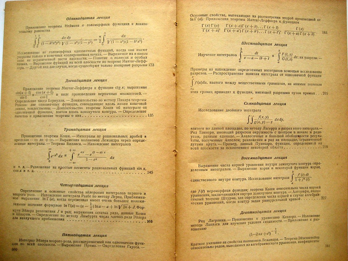 Эрмит Ш. Курс анализа.