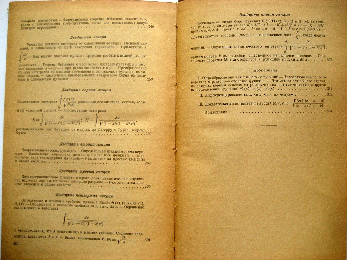 Эрмит Ш. Курс анализа.