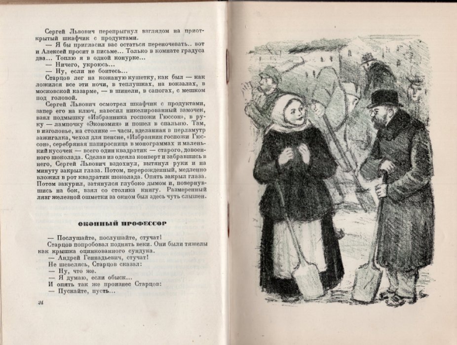 Федин Конст. Города и годы.