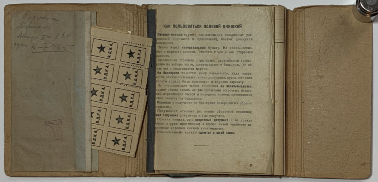 Полевая книжка.