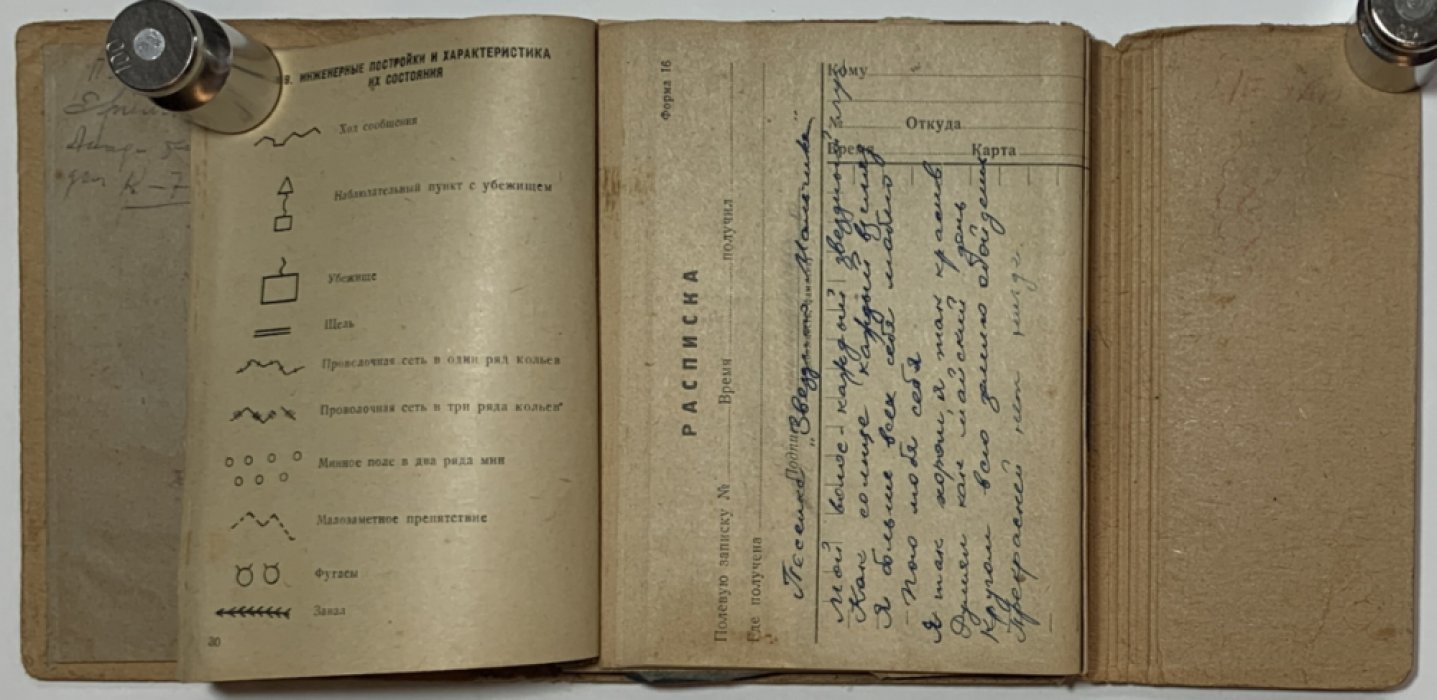 Полевая книжка.