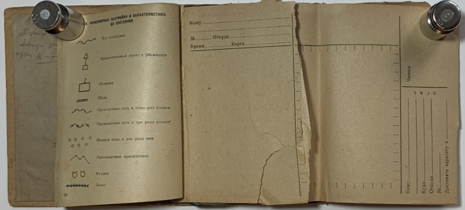 Полевая книжка.
