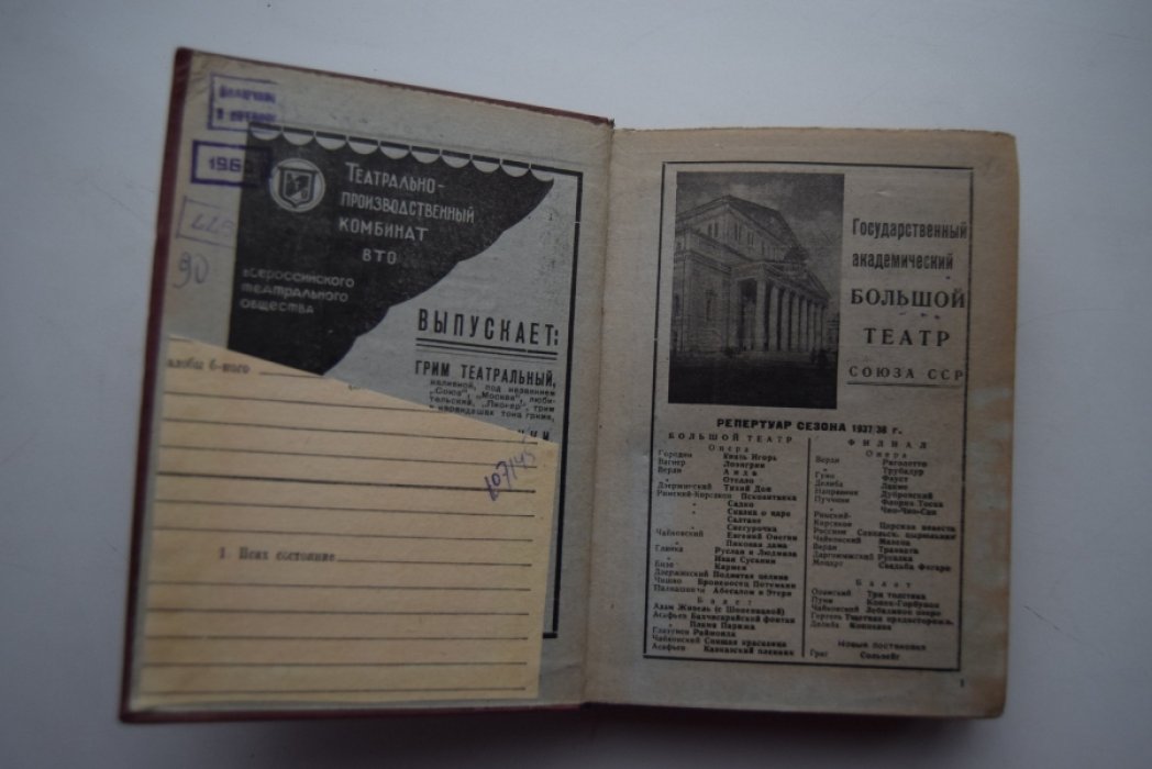 Театральный справочник СССР. 1937-38 год. 