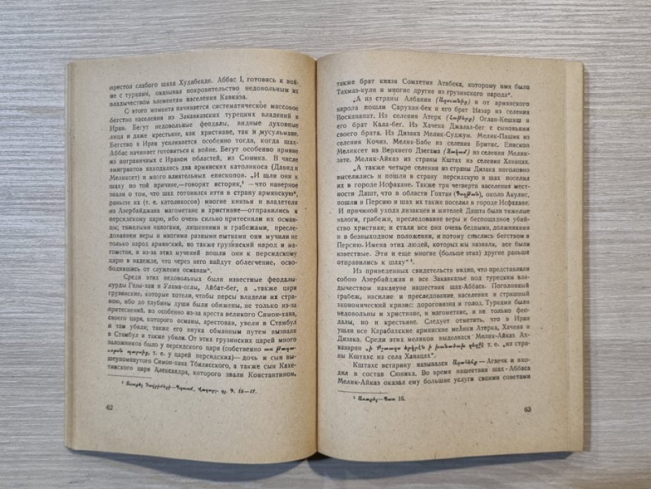 Тер-Аветисян С. В. Город Джуга. Материалы по истории торговых сношений джульфинских купцов XV-XVII вв.