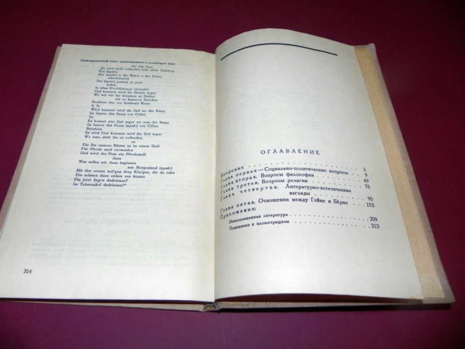 Юрьев Г. Гейне и Берне.