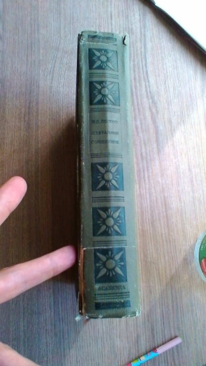 Лесков Н.С. Избранные сочинения.