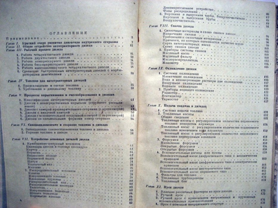 Грозовский Т. Автотракторные дизели.