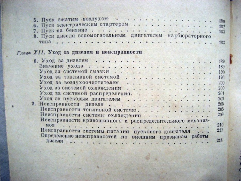 Грозовский Т. Автотракторные дизели.