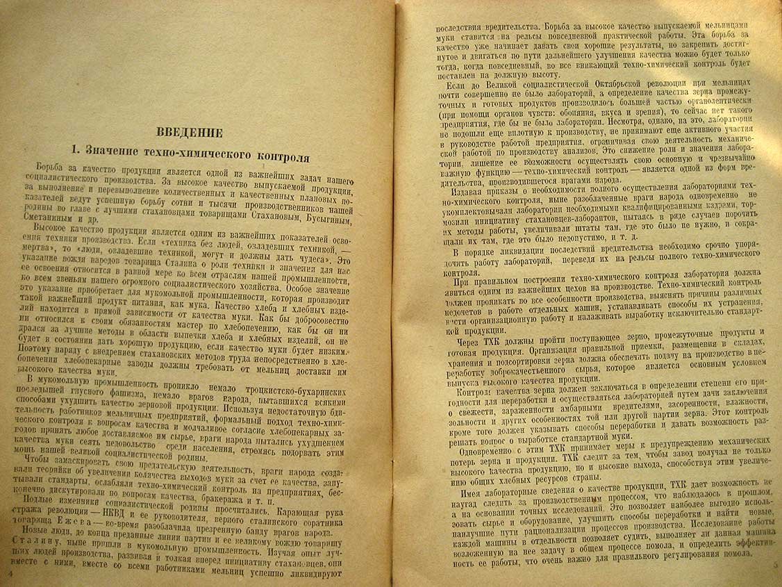 Смирнов В. Техно-химический контроль мукомольно-крупяного производства.
