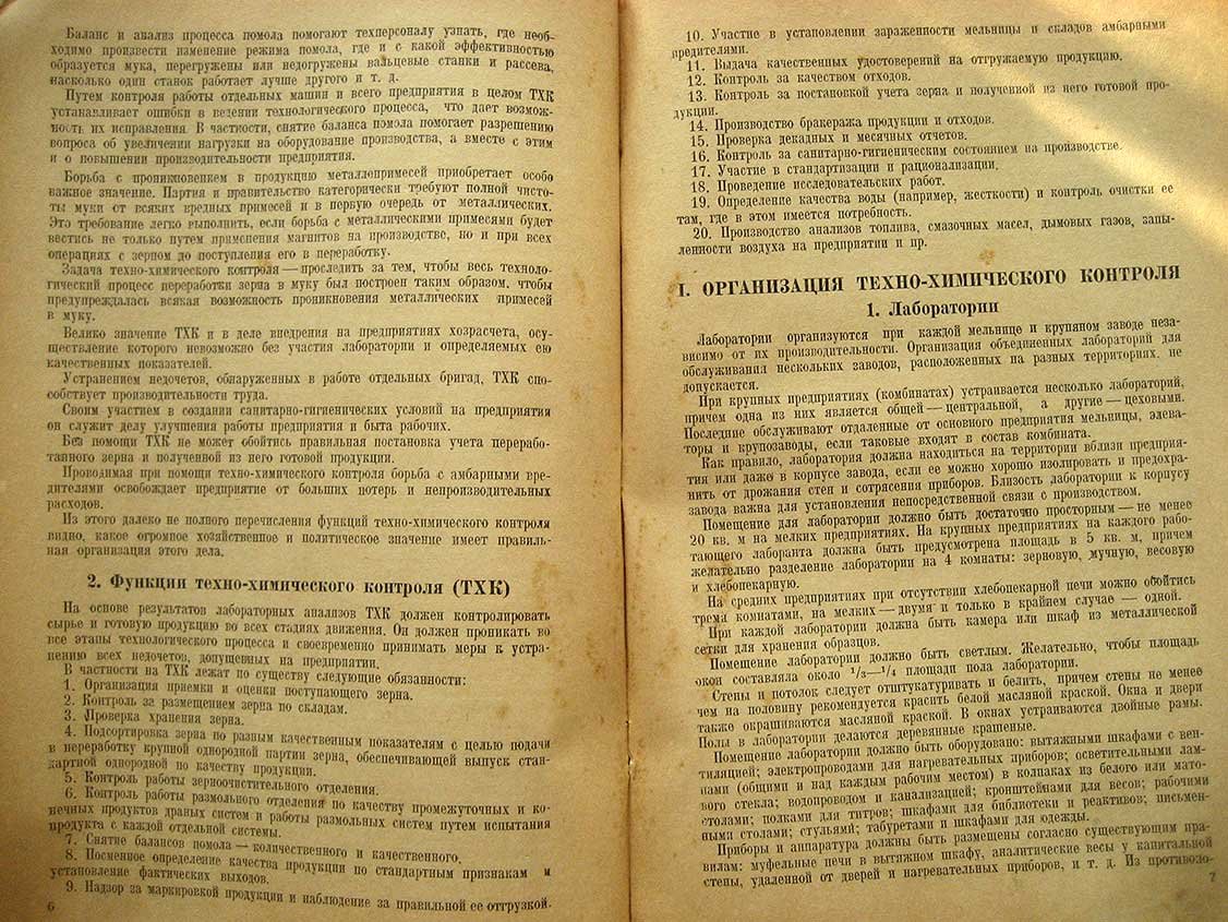 Смирнов В. Техно-химический контроль мукомольно-крупяного производства.