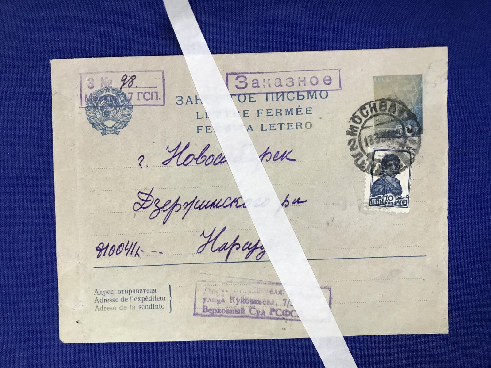 Закрытое маркированное письмо. Заказное