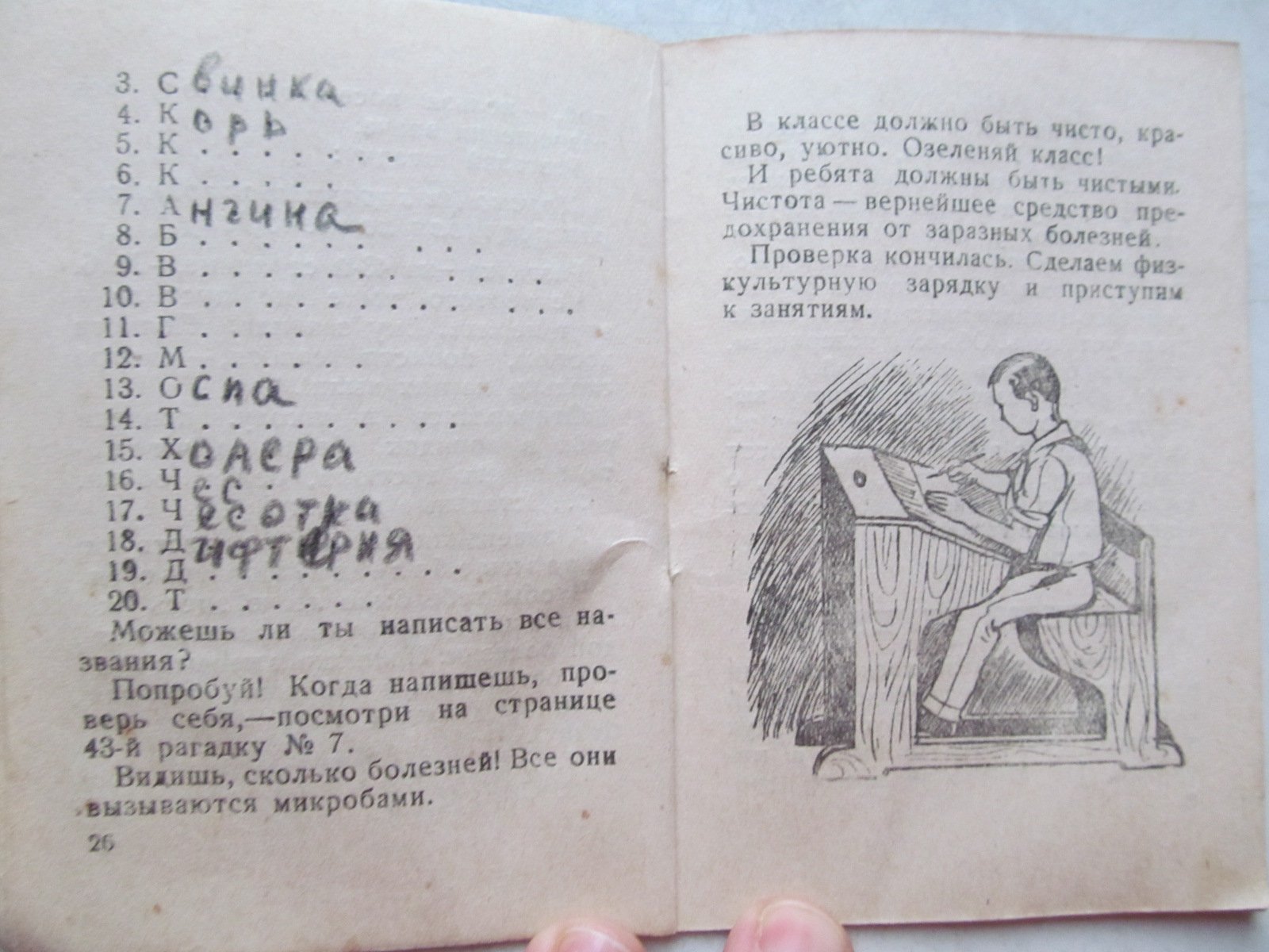 Гефтер Э. Утром Днем Вечером.  (Санитарная памятка школьника)