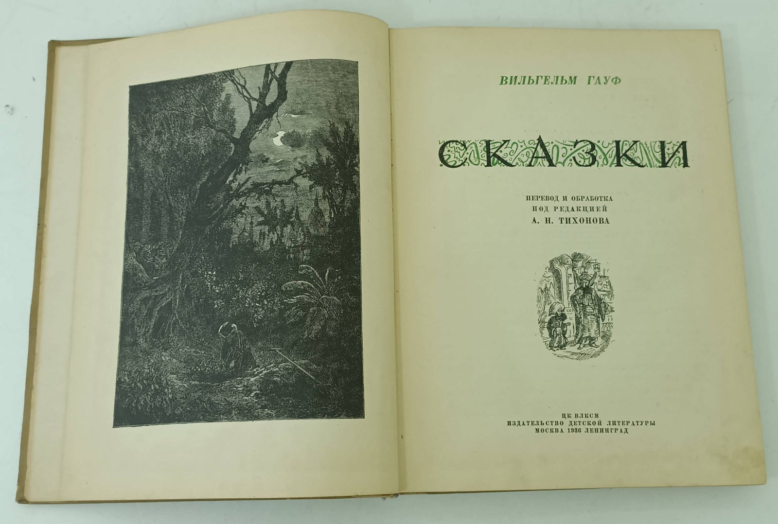 Гауф В. Сказки.