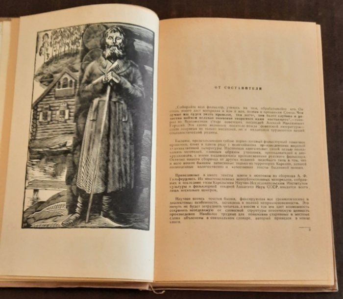Избранные былины.Тексты записанные в Карелии.
