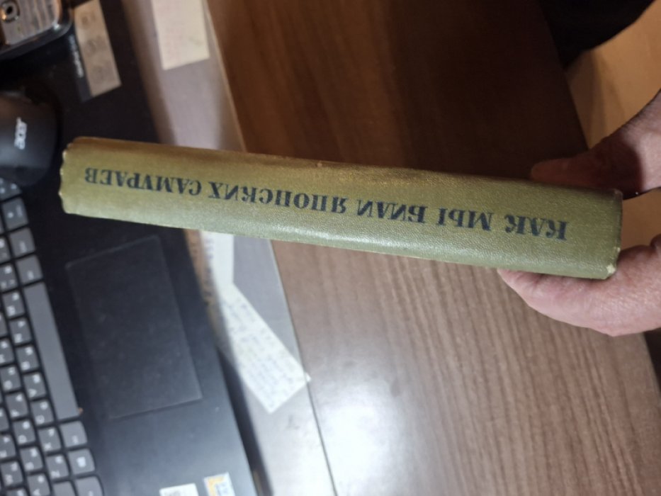 Как мы били японских самураев. Сборник статей и документов .