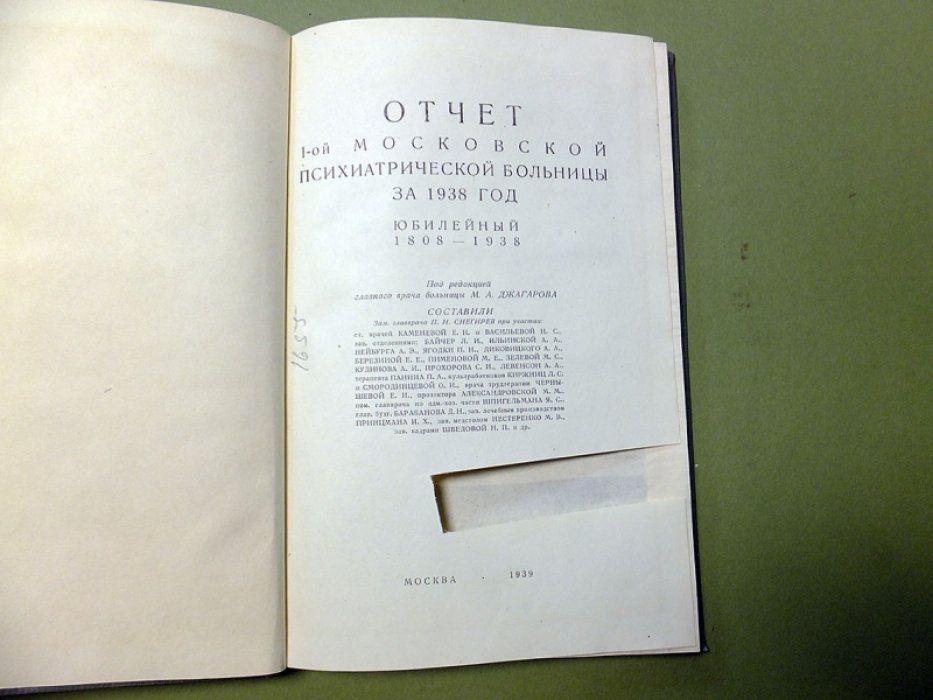 Отчет 1-ой Московской психиатрической больницы за 1938 год.