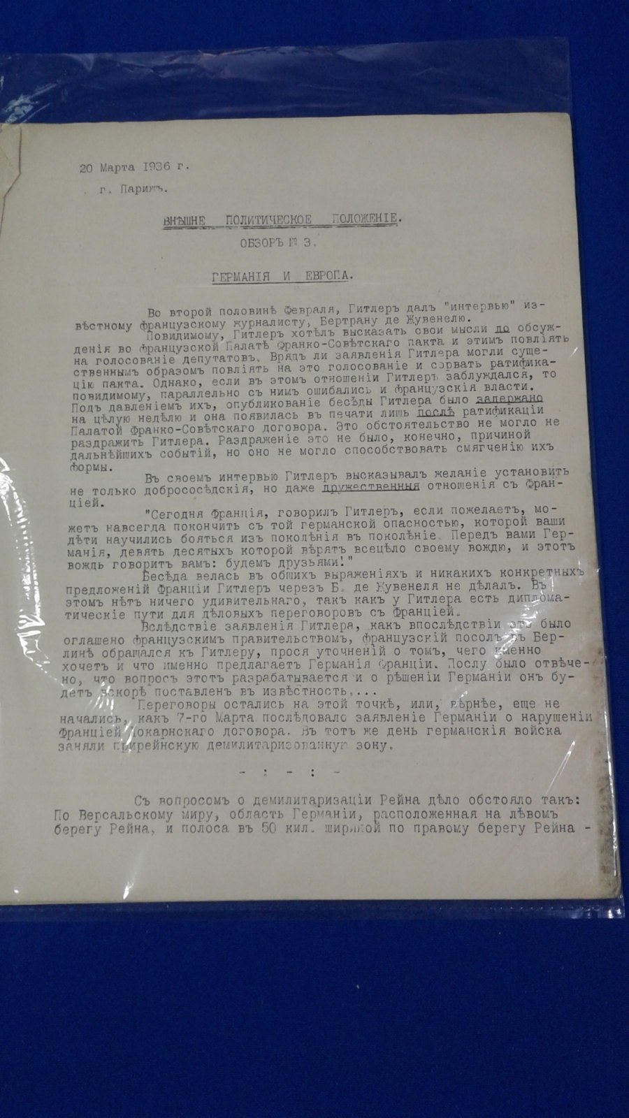 РОВС. I Отдел. Внешне политическое положение. Обзор № 3. Париж. 20 марта 1936 г.