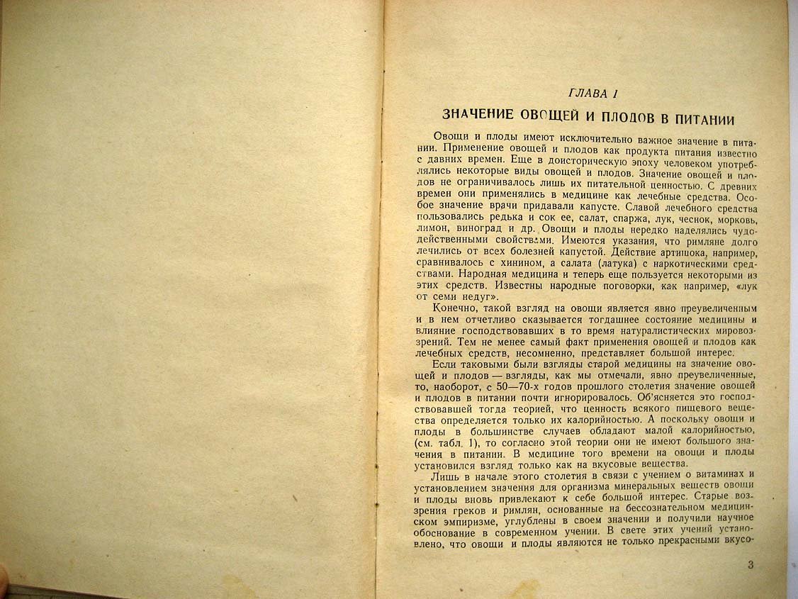 Церевитинов С. Товароведение овощей и плодов и продуктов их переработки.