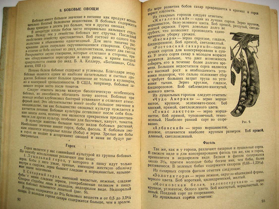 Церевитинов С. Товароведение овощей и плодов и продуктов их переработки.