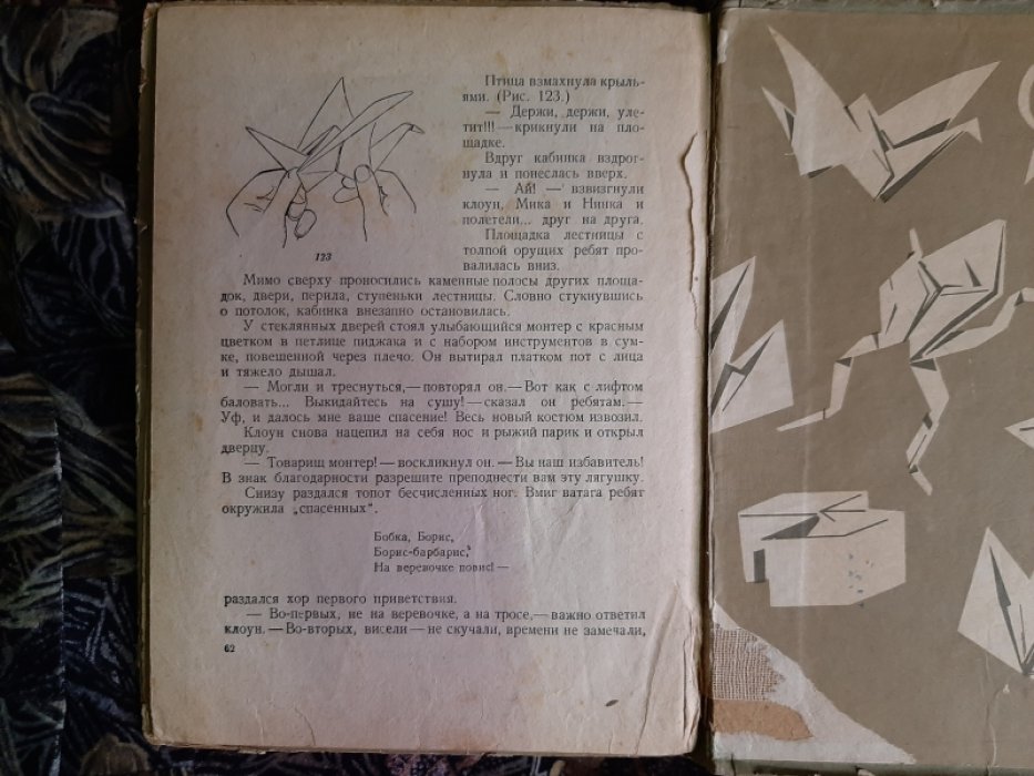 Брунс В., Селю Ю. Корабли и лягушки ( складывание из бумаги ).