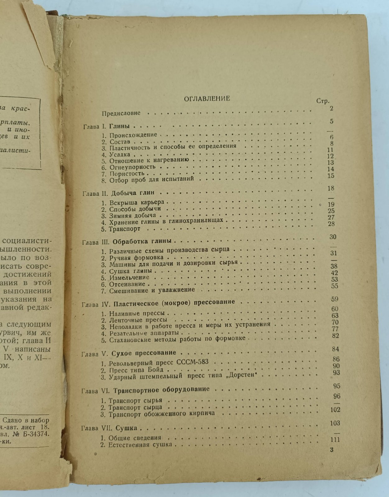 Борисов А.С. и др. Производство глиняногостроительного кирпича.