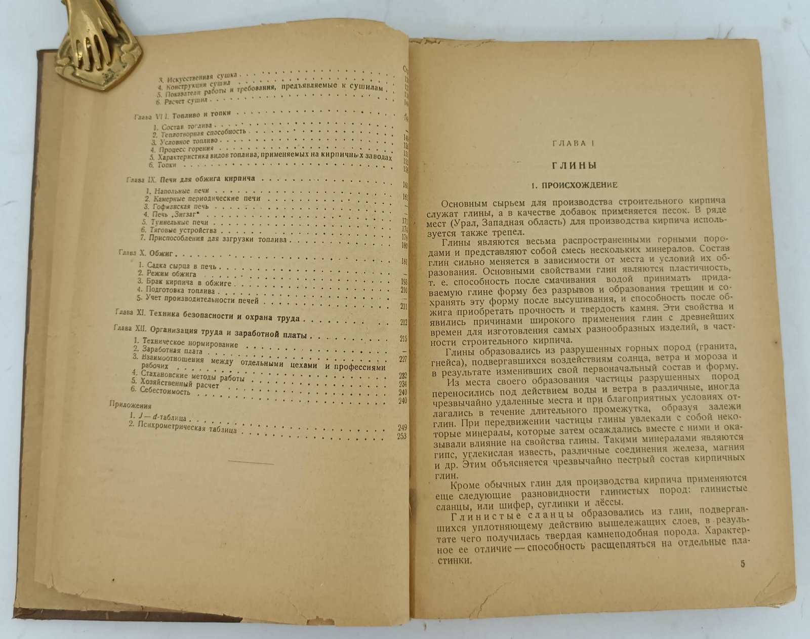 Борисов А.С. и др. Производство глиняногостроительного кирпича.