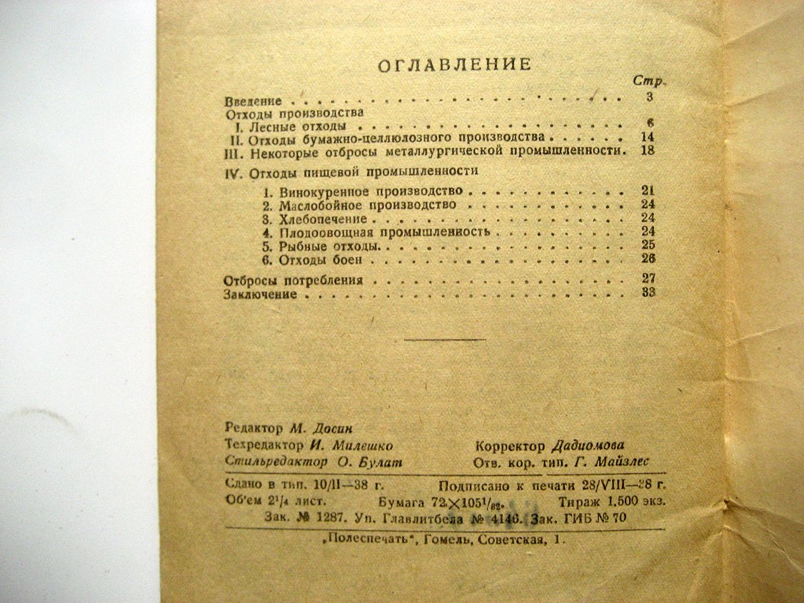 Езерский И. Как химия использует отбросы.
