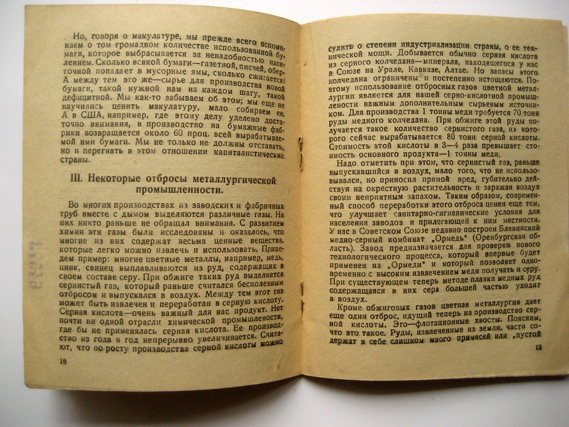 Езерский И. Как химия использует отбросы.