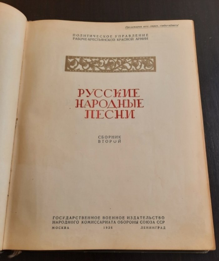 Русские народные песни. Сборник 2.