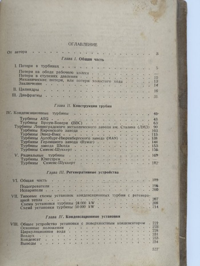 Дорохов А.С. Паровые турбины. В 2-х частях. Часть 2.