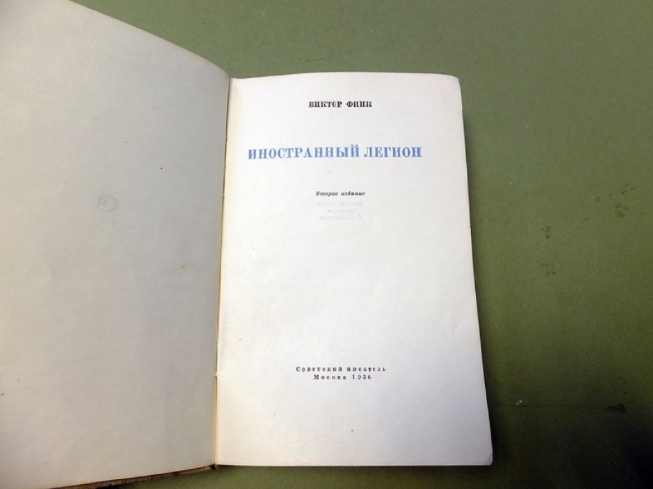 Финк В. Иностранный легион.