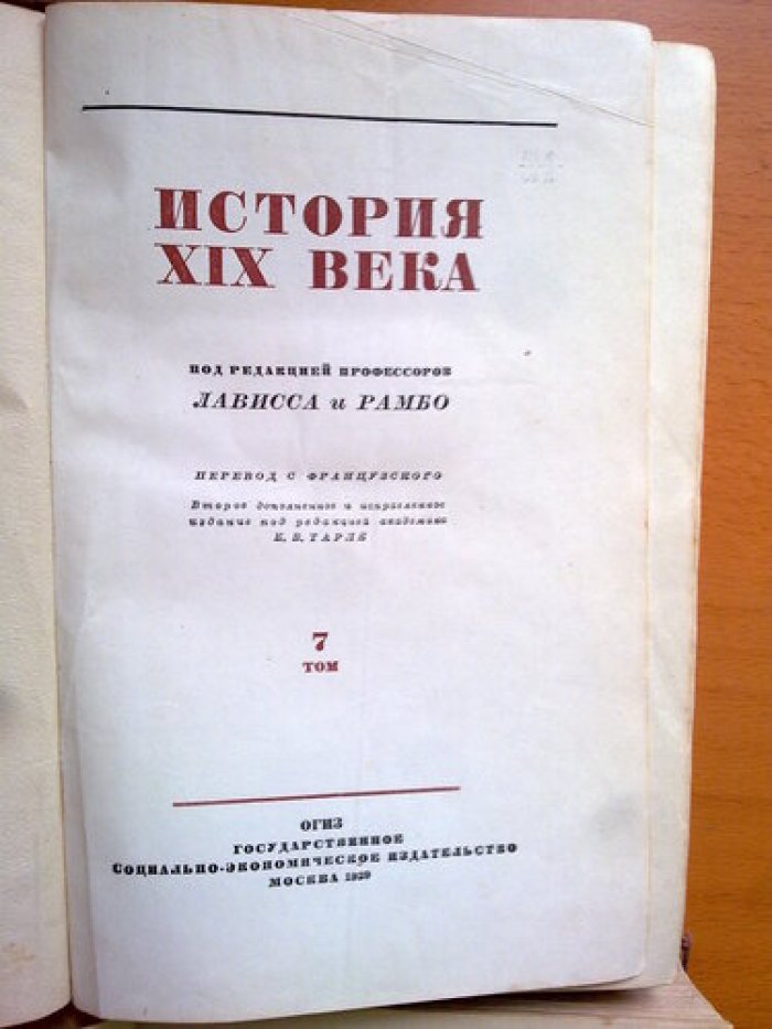 История XIX века. В 8-ми томах. Том 7,8.