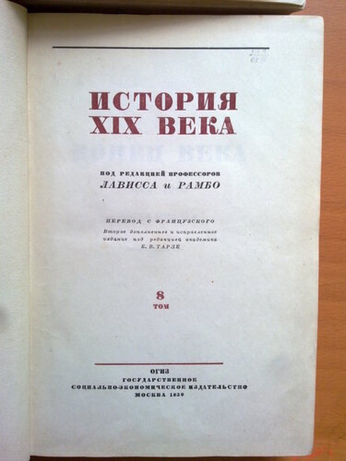 История XIX века. В 8-ми томах. Том 7,8.