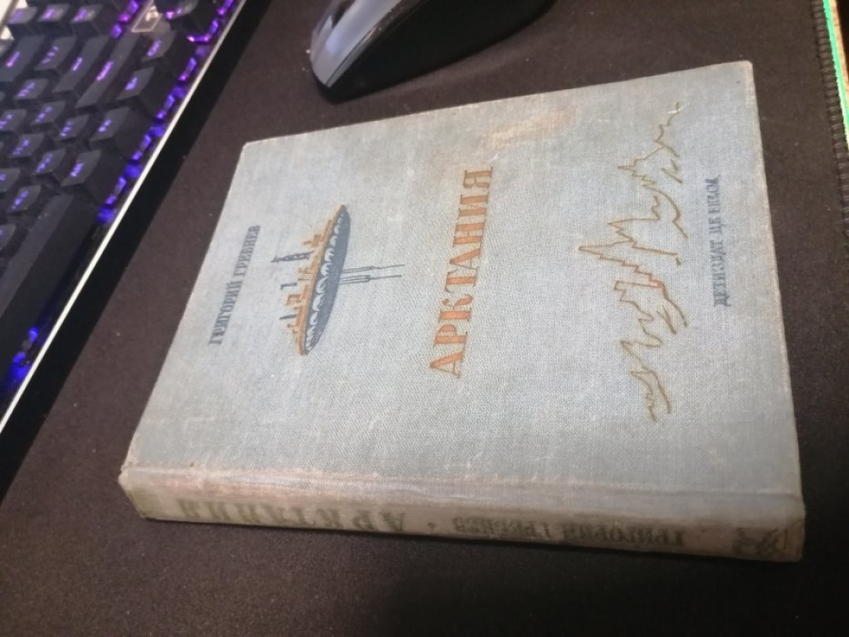 Гребнев Григорий. Арктания.(Летающая станция).