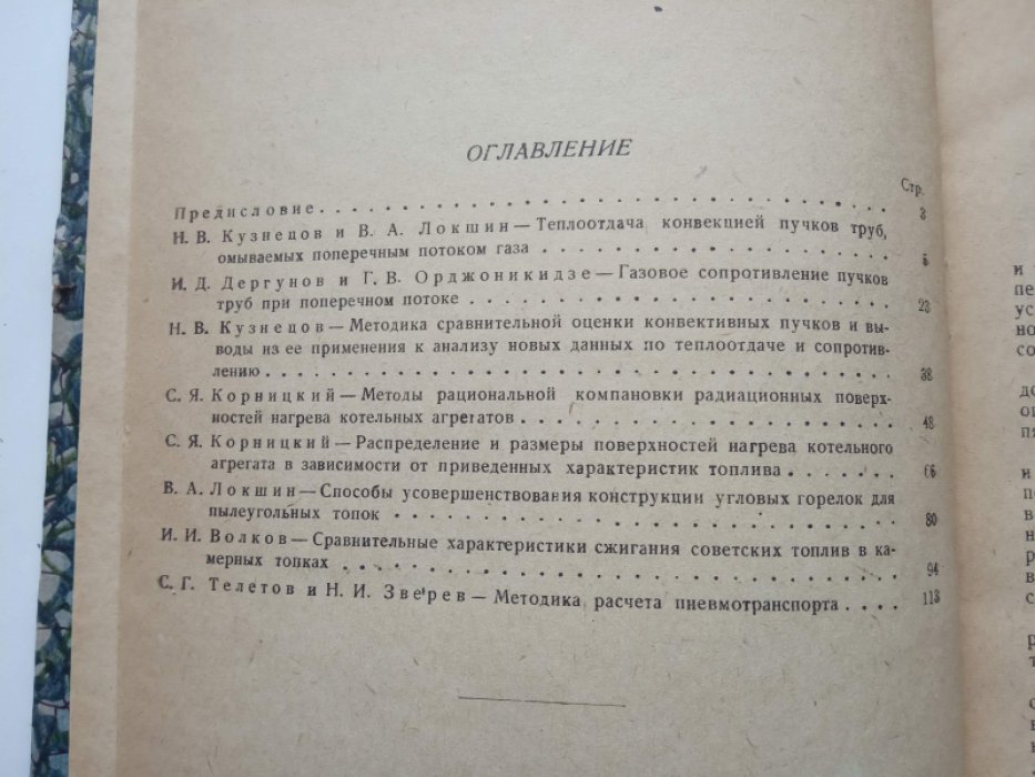 Работы по методике расчета и конструирования котельного оборудования.